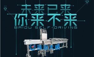 珠海大航——未來已來，超精準稱重機引領行業未來