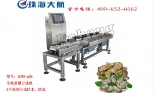 海鮮水產(chǎn)分選機的輸送帶如何清潔保養(yǎng)？-珠海大航