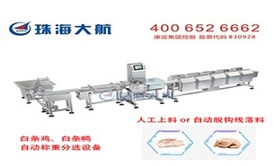 珠海大航重量分選機成了養殖業工廠主力軍，效率提升50%以上